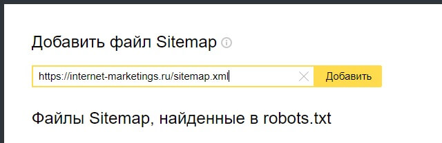 Добавить карту сайта в Яндекс Вебмастер